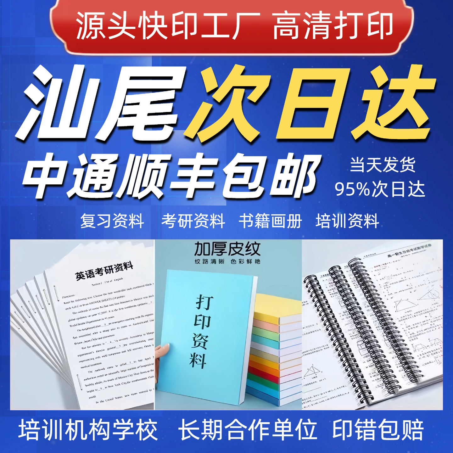 汕尾打印资料次日达简历a3试卷复印书本定制图文激光彩印装订成册