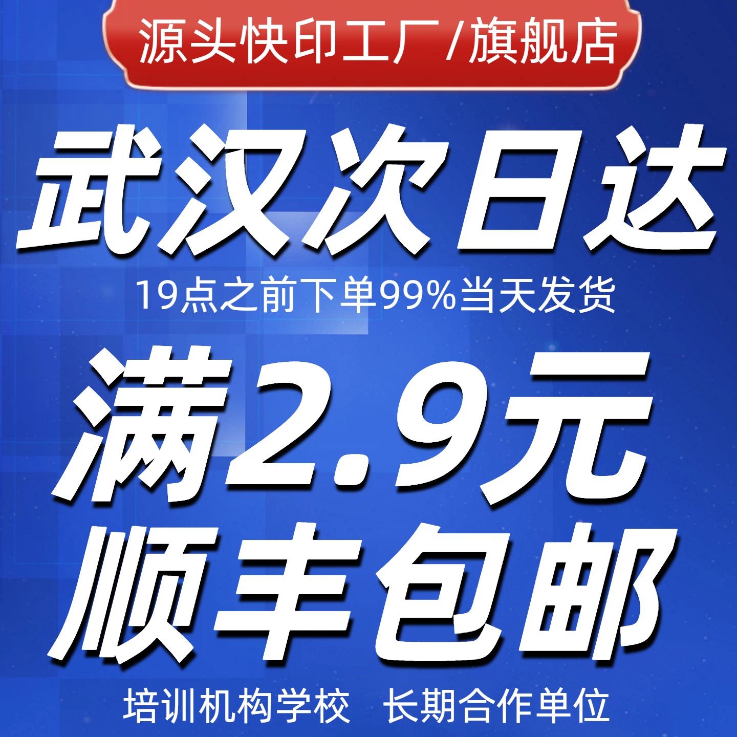 湖北打印资料网上a4打印店复印彩印小书印刷书籍装订武汉同城包邮
