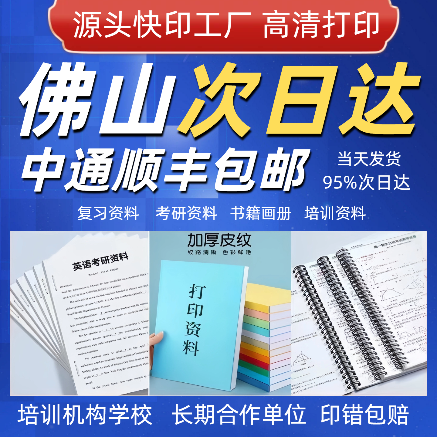 复印资料网上打印pdf文件铜版纸激光彩印试卷ppt文档装订成册佛山