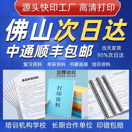 复印资料网上打印pdf文件铜版纸激光彩印试卷ppt文档装订成册佛山