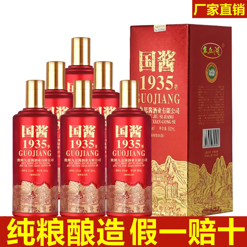 鱼丘湖贵州酱香型白酒53度国酱1935礼盒装纯粮食原浆送礼坤沙酒水