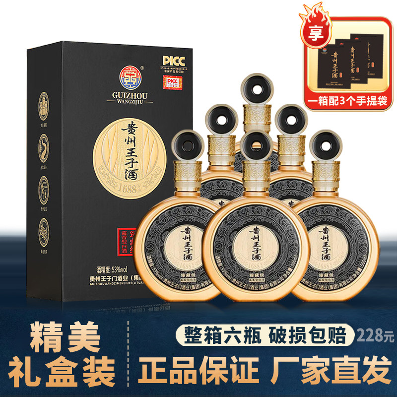 贵州王子酒酱香型白酒53度高度酒水粮食白酒整箱送礼收藏自饮宴请