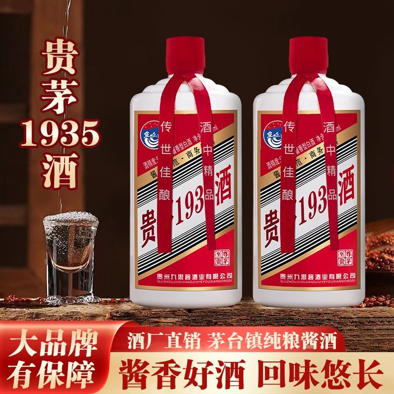 鱼丘湖贵茅1935酒正宗酱香型白酒粮食酒53度6瓶整箱自饮清仓酒水