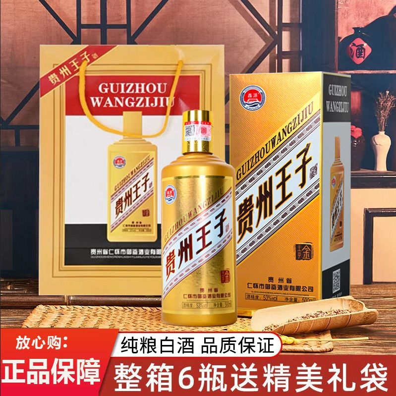 鑫源贵州王子酒一整箱53度酱香型500ML纯粮食酒送礼盒装便宜白酒
