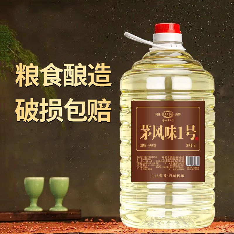 青案台茅风1号酱香型53度白酒10斤高粱纯粮酒高度白酒5L大瓶烧酒
