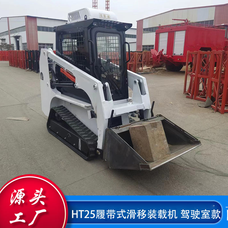 HT25 Skid Steer Loader出口欧美 工程滑移小铲车多功能滑移装载