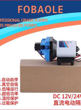 7.60升12V/24V游艇增压房车供水fobaole清水高压泵微型电动隔膜泵