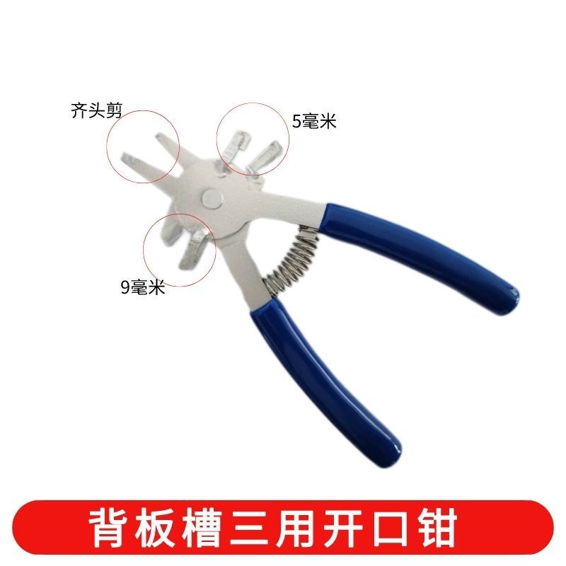 背板槽开口钳子封边带家具生态板材封边条多功能开槽木工专用工具