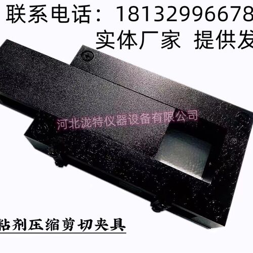 陶瓷砖胶黏剂f剪切夹具JCT547压缩剪切强度夹具胶黏剂抗压强度仪