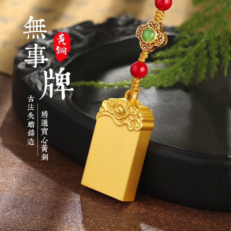 黄铜印章定制姓名无事牌钥匙扣挂件刻字印章个人随身篆刻全铜扁章