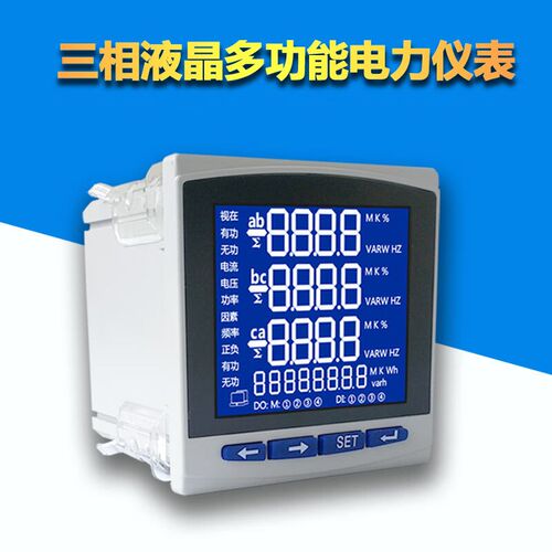 定制数显电能多功能电力仪表三相功率电量液晶单相电流电压R485计