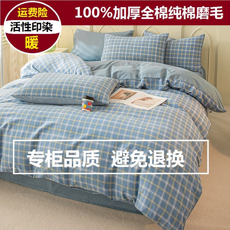 高档全棉双面磨毛四件套纯棉加厚保暖斜纹床单床笠款被套罩单双人