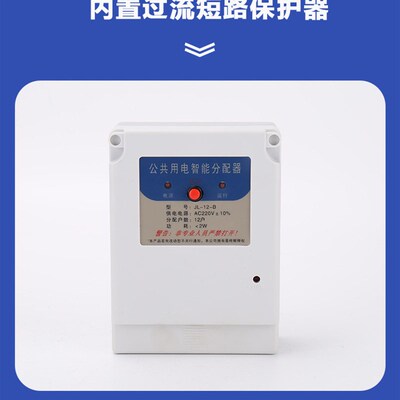楼道公共用电智能分配器 电能均分G器器电表12户楼道灯分摊器