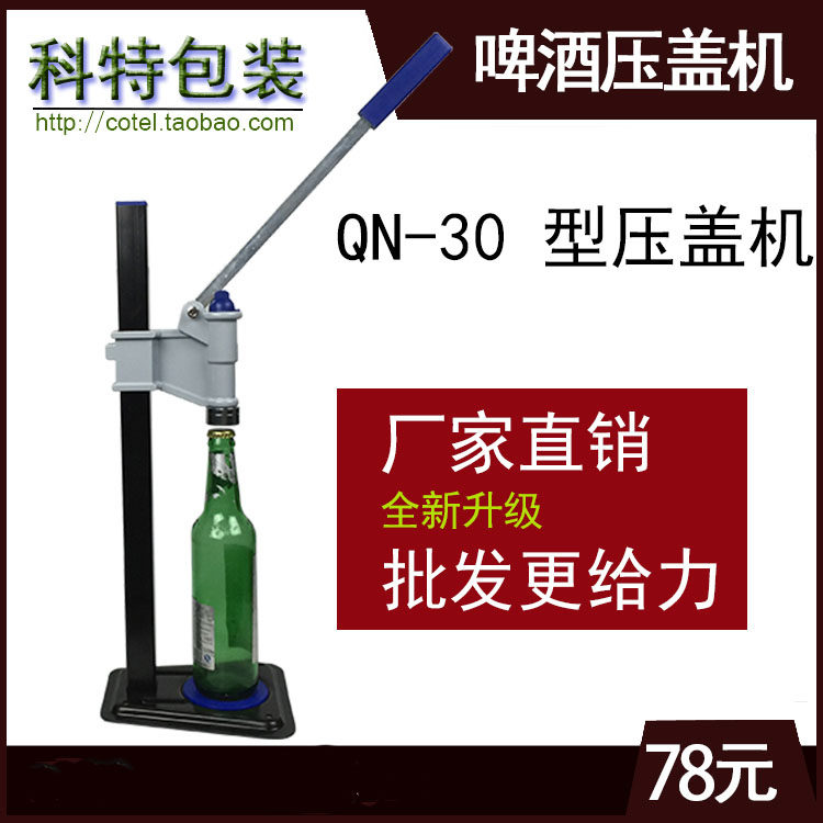 啤酒瓶压盖机 香油 酱油手动压盖器汽水玻璃瓶封盖机 手动压盖机