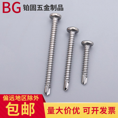 M4.2 304 41o0不锈钢盘头/圆头十字钻尾螺钉\自攻自钻螺丝\燕尾钉