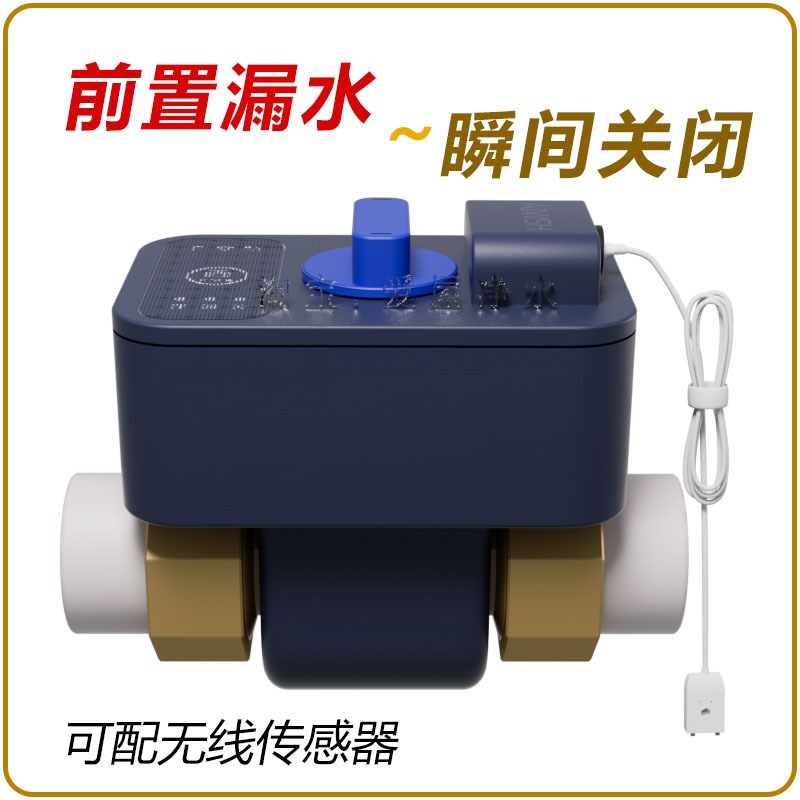 漏水自动关水阀 锂电池 漏水保护器 防漏宝智能阀 全屋总阀 球阀
