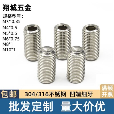 细牙紧定螺丝304不锈钢凹端顶丝内六角花齿机米螺钉 M3*0.35-10*1