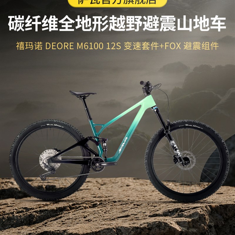 萨瓦泰坦612碳纤维自行车全地形越野软尾山地车径下坡赛车