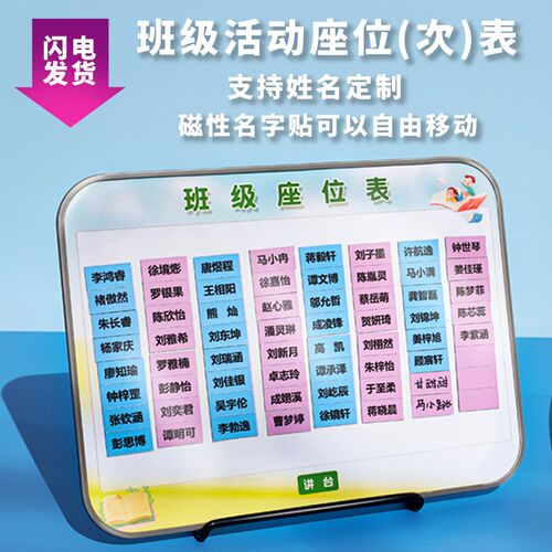 班级磁性磁吸座位表讲台移动学生座次表活动姓名名字磁贴排位教具