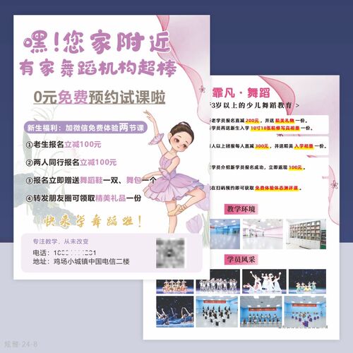 少儿舞蹈培训班招生简章宣传单定制作教育机构艺术三折页海报设计