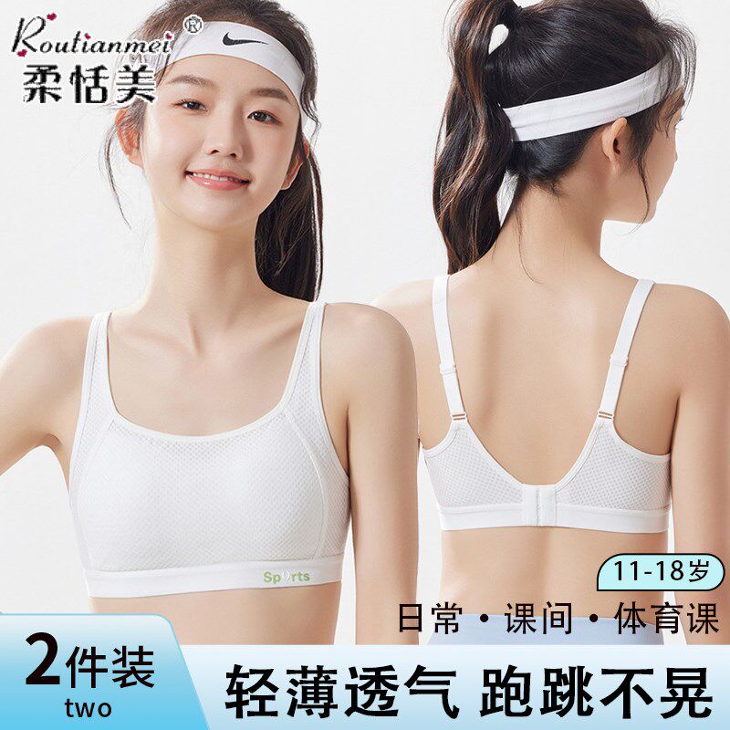 2025年夏薄初中生少女内衣女大童发育期文胸高中学生背扣防震背心