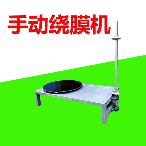手动缠绕机缠绕膜机打包机拉膜器半自动纸箱缠绕机电动半自动纸箱