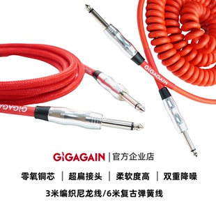 GIGAGAIN 编织吉他连接线3米复古弹簧线6米 音箱贝斯电吉他降噪线