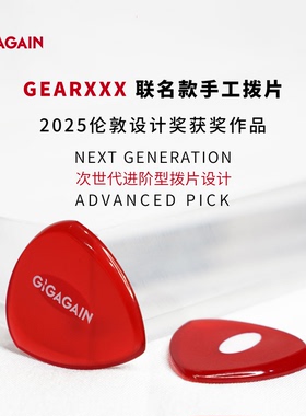 GIGAGAIN GEARXXX拨片NGAP耐磨防滑PICK电吉他贝斯速弹爵士小乌龟