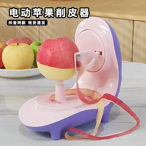 全自动苹果削皮器电动多功能水果削皮机省力家用去皮神器刮打皮器