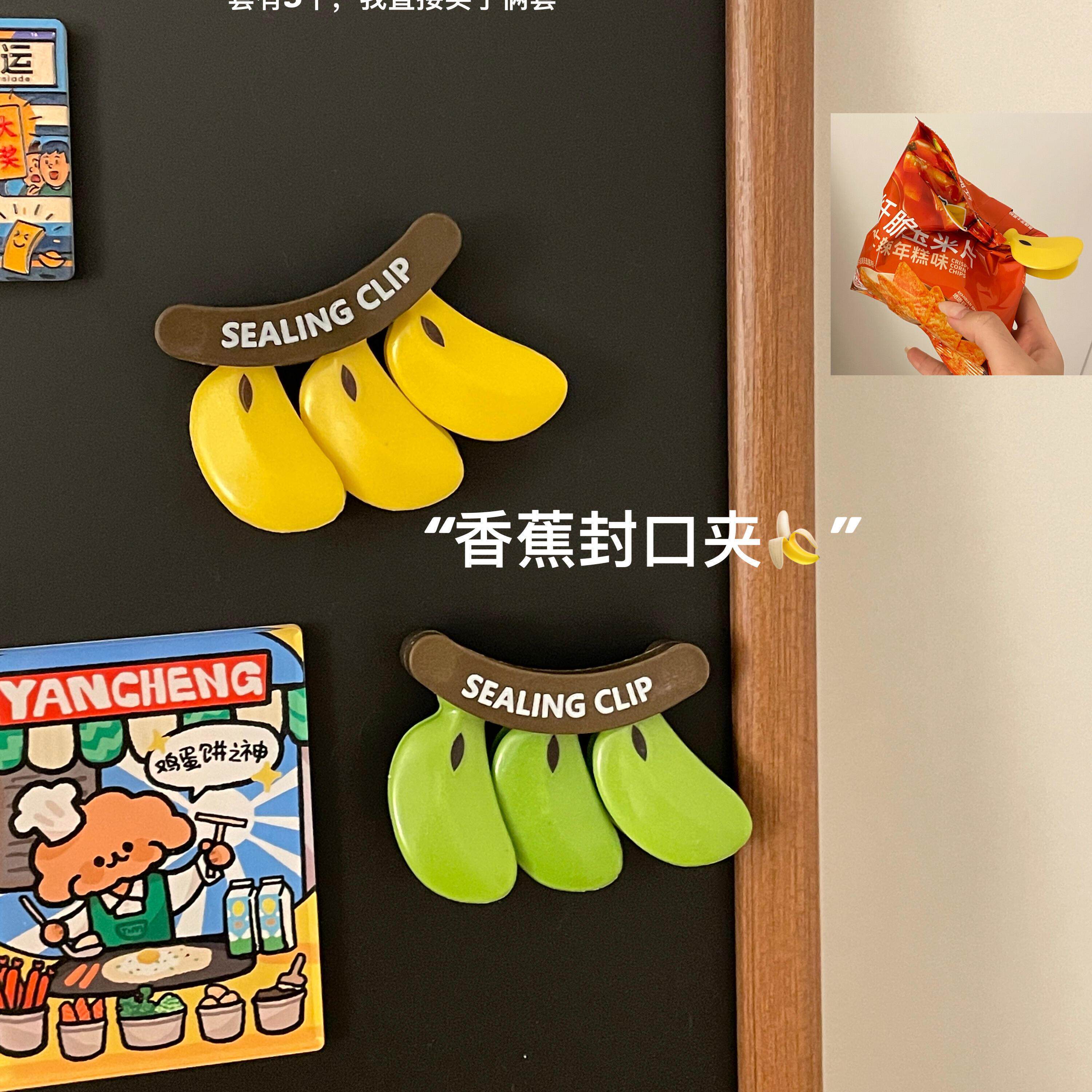 香蕉封口夹磁吸冰箱贴不焦绿密封夹保鲜塑料袋防潮奶粉封口条零食