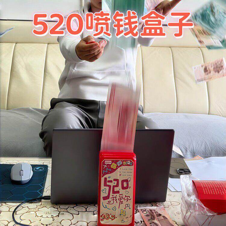 喷钱盒子520遥控吐钱红包情人节惊喜放钱礼盒仪式感520礼物送对象