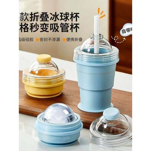 便携折叠冰球杯带吸管家用硅胶食品级制冰球DIY模具夏季新款冰格