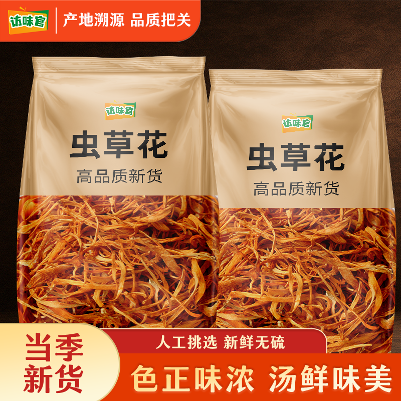 虫草花干货精选高品质无熏硫蛹虫草北虫草煲汤食材访味官产地精选