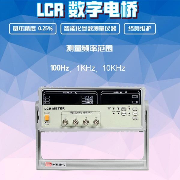 全自动数字电桥10khzlcr电感电阻电容测试仪美创2811c电器电容表