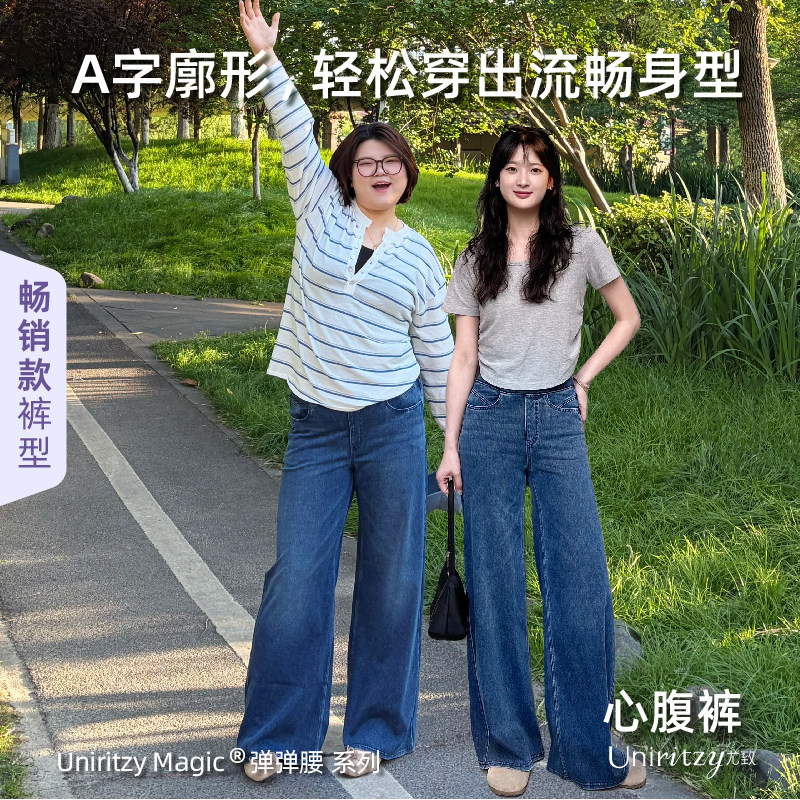 尤致【0感弹心腹裤】阔腿牛仔裤