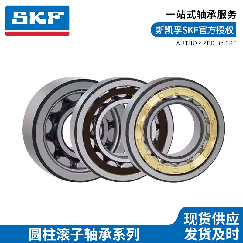 SKF圆柱滚子轴承NU314ECP瑞典原装NU328ECM/C3高精密机床主轴轴承
