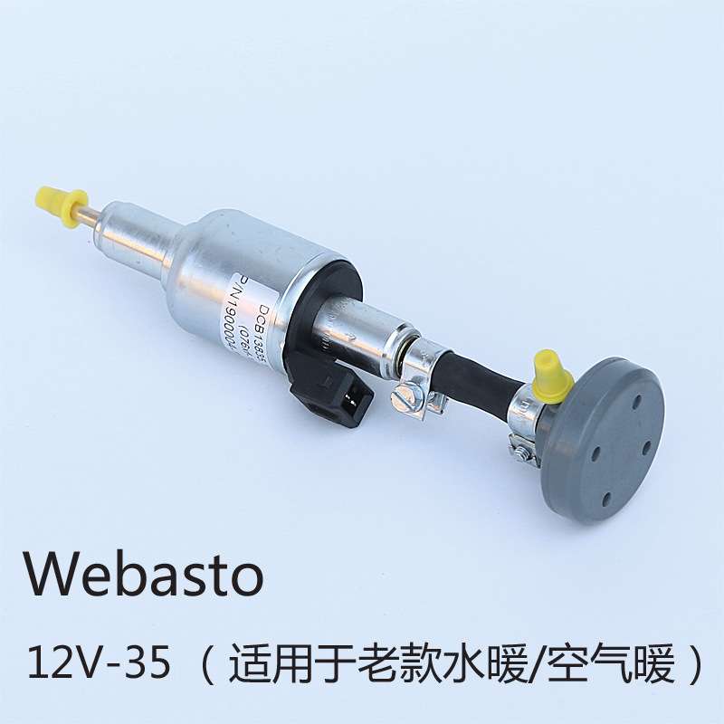 Webasto 35ml 驻车加热器燃油脉冲计量电磁油泵配件柴油汽油泵12v