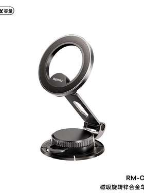 REMAX跨境磁吸旋转车载手机导航支架仪表台汽车铝合金支架C42pro