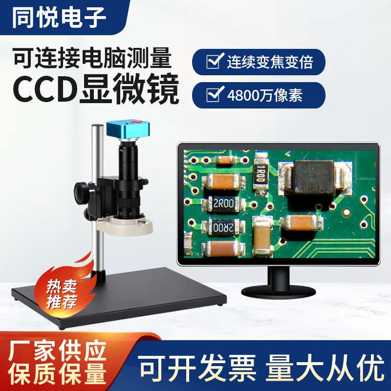 视频显微镜检测ccd工业相机可拍照测量连接电脑手机维修高清测量