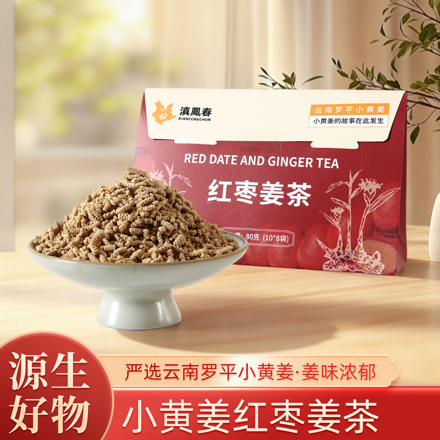 滇凤春罗平小黄姜红枣姜茶