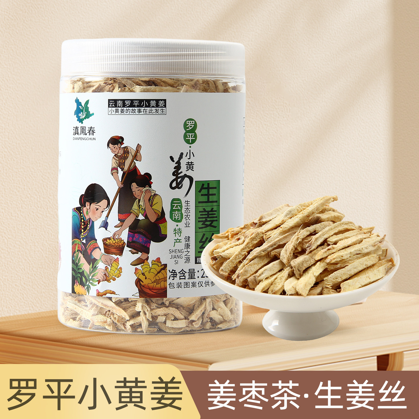 滇凤春云南罗平小黄姜干生姜丝