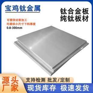 零切钛圆片钛方片如图加工 TC4钛合金板 TA1 TA2纯钛板