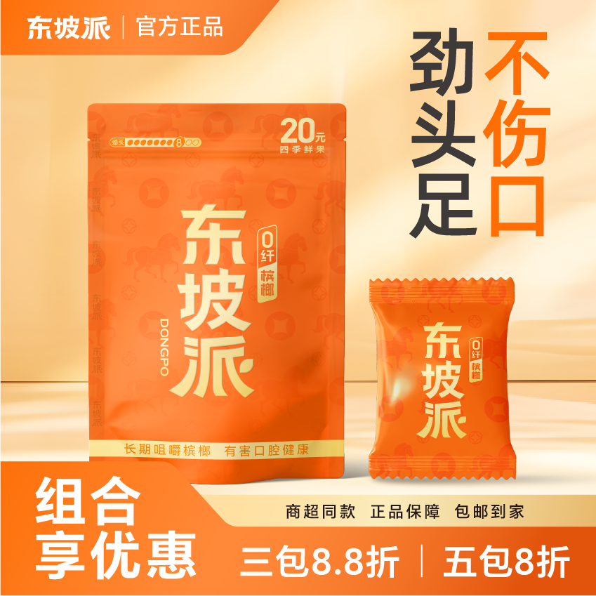 官方正品经典新型槟榔 超持久够味耐嚼槟榔 提神槟榔 四季鲜果