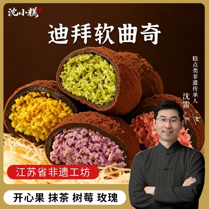 沈小糕迪拜软曲奇开心果糯糯曲奇巧克力抹茶解馋追剧零食早餐h
