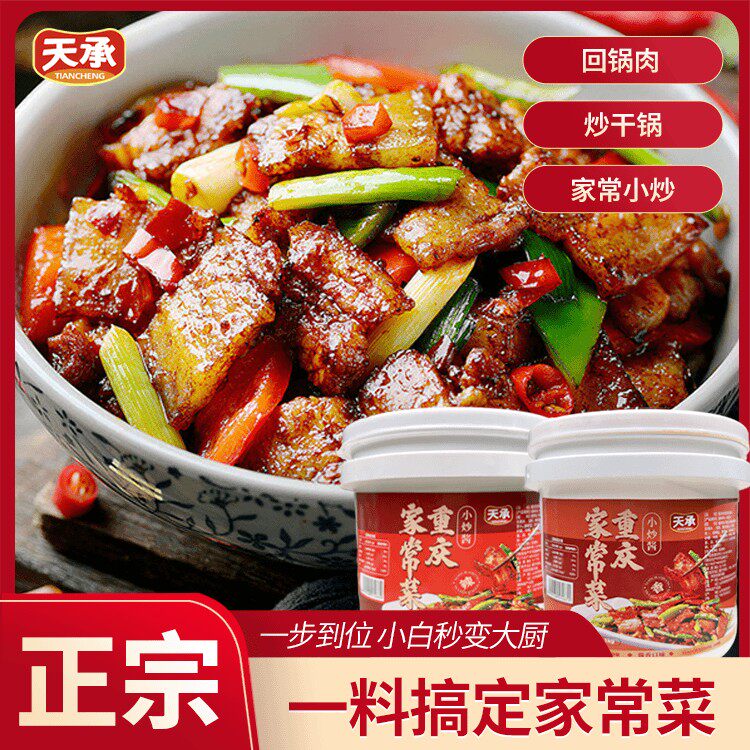 天承天承重庆家常菜调料小炒酱川菜甄选做菜烹饪TWY