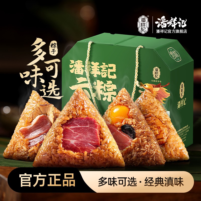 【肉粽自选】潘祥记粽子云腿菌子肉粽端午送礼早餐云南特产新鲜速