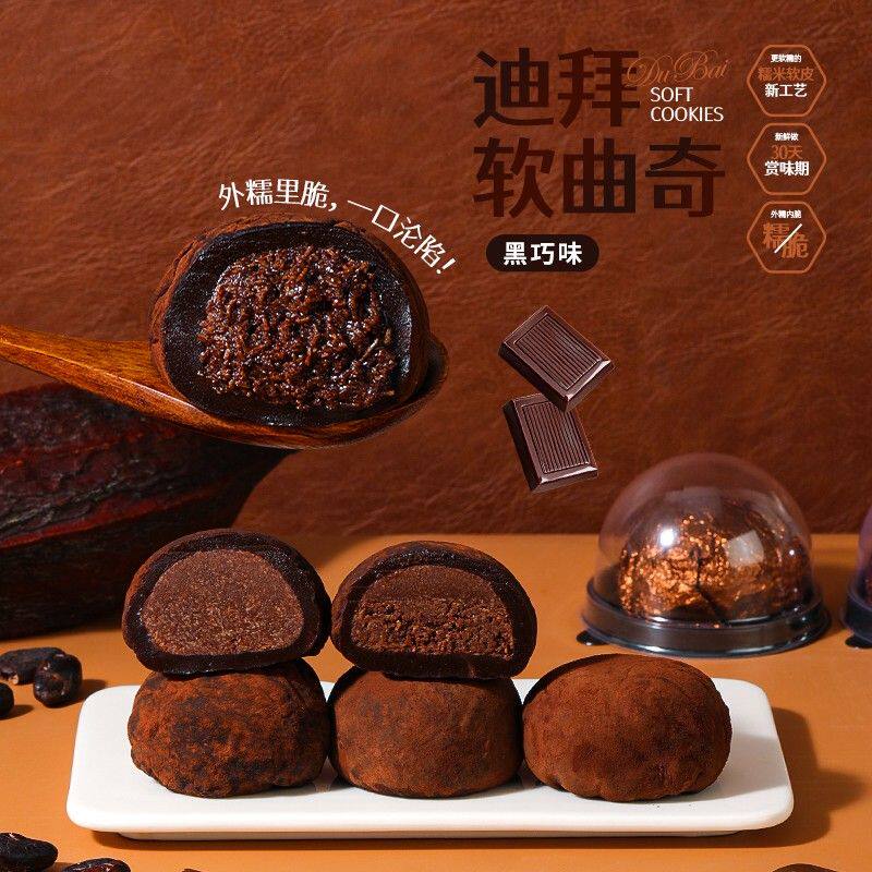 （金箔装六枚）迪拜软曲奇开心果夹心糯叽叽多口味巧克力抹茶零食