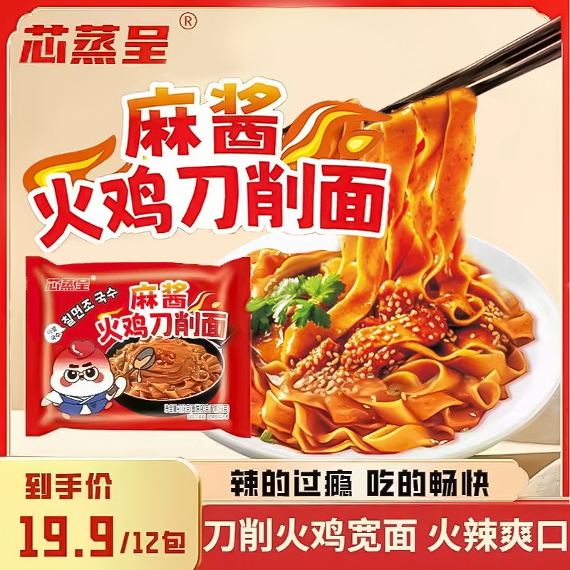 【麻酱火鸡刀削面】芯蒸呈麻酱火鸡面113g泡面拌面劲道速食夜宵食图片