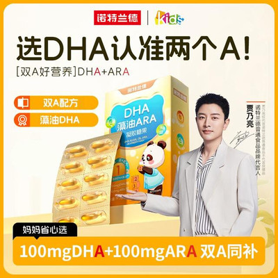 【升级款】诺特兰德DHA藻油ARA升级100mgDHA+100mgARA 30粒/盒