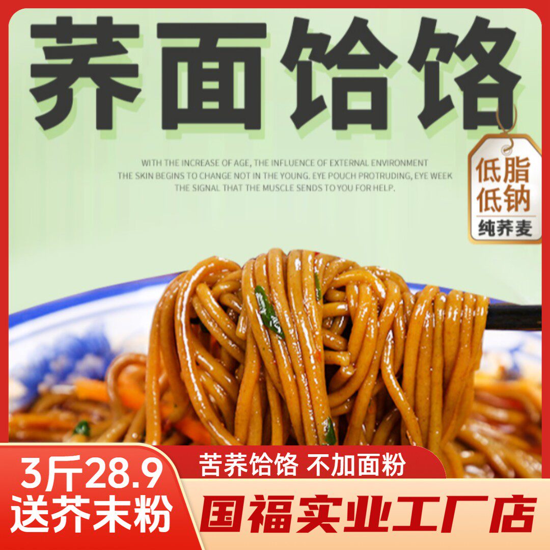 《纯干苦荞饸饹》蓝田苦荞免煮0脂0钠送芥末粉蓝田荞面饸饹一斤装